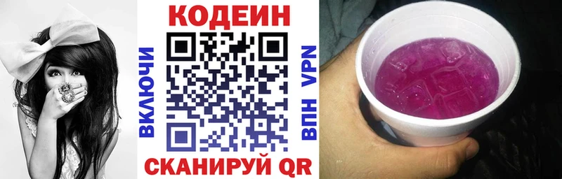 Codein напиток Lean (лин)  Берёзовский 